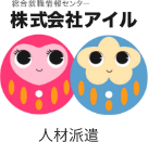 人材派遣 株式会社アイル